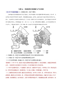 专题16资源的跨区域调配与产业转移-三年（2019-2021）高考地理真题分项汇编（全国通用）（解析版）