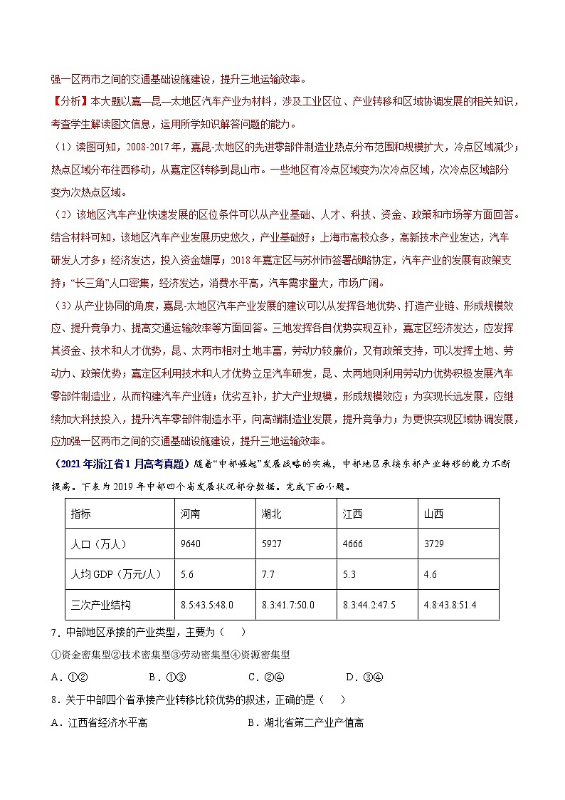 专题16资源的跨区域调配与产业转移-三年（2019-2021）高考地理真题分项汇编（全国通用）（解析版）第2页