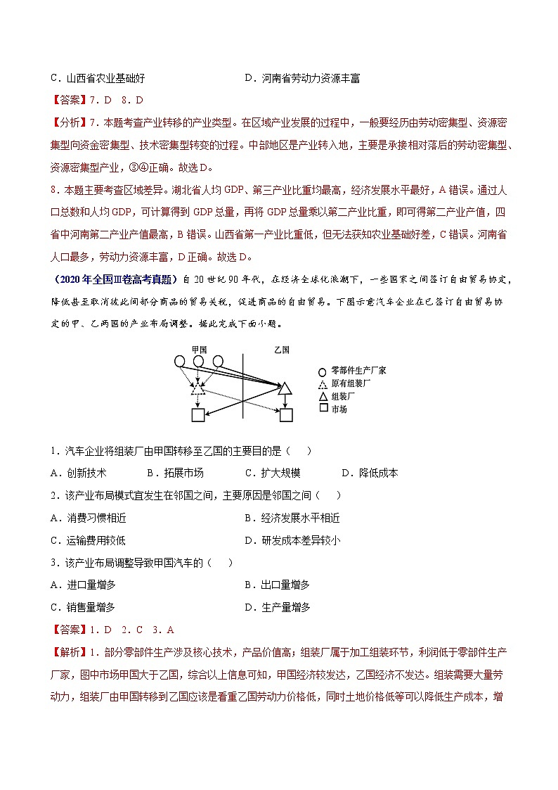专题16资源的跨区域调配与产业转移-三年（2019-2021）高考地理真题分项汇编（全国通用）（解析版）第3页
