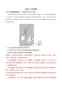 专题18世界地理-三年（2019-2021）高考地理真题分项汇编（全国通用）（解析版）