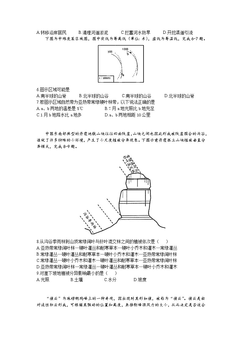 湖南省邵阳二高2022届高三上学期7月第一次自主调研地理试题+Word版含答案【高考】第2页