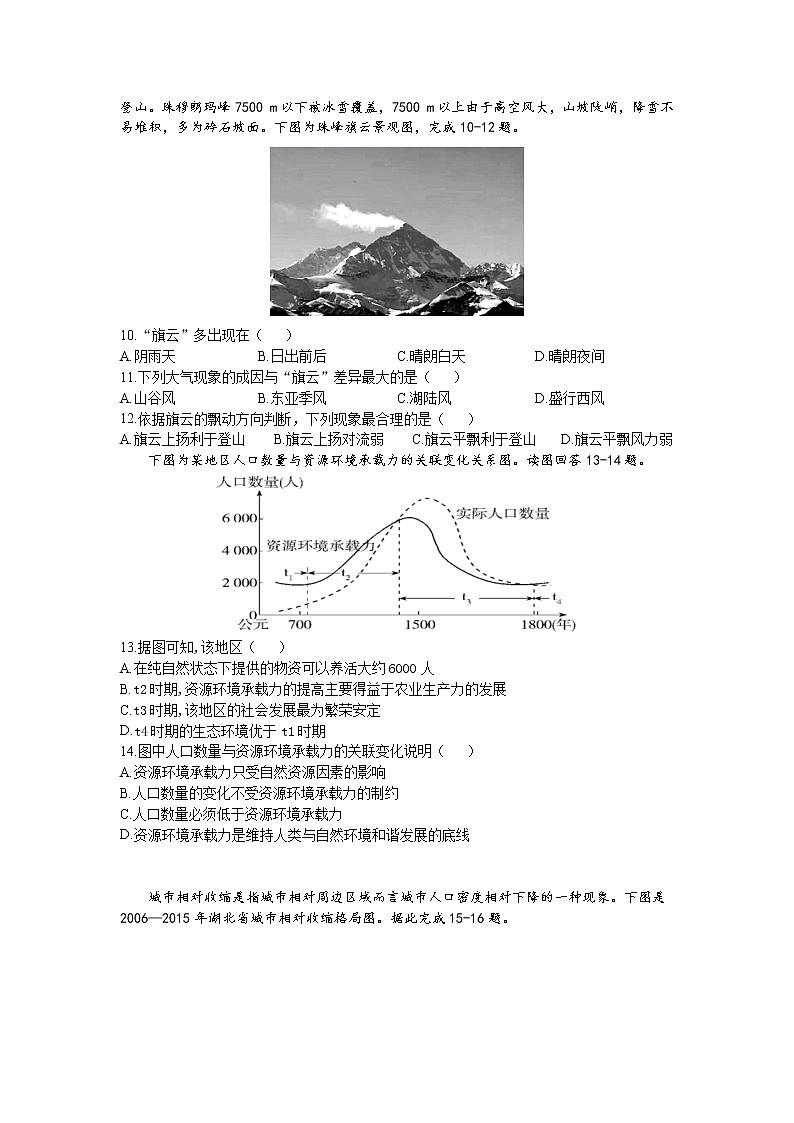 湖南省邵阳二高2022届高三上学期7月第一次自主调研地理试题+Word版含答案【高考】第3页