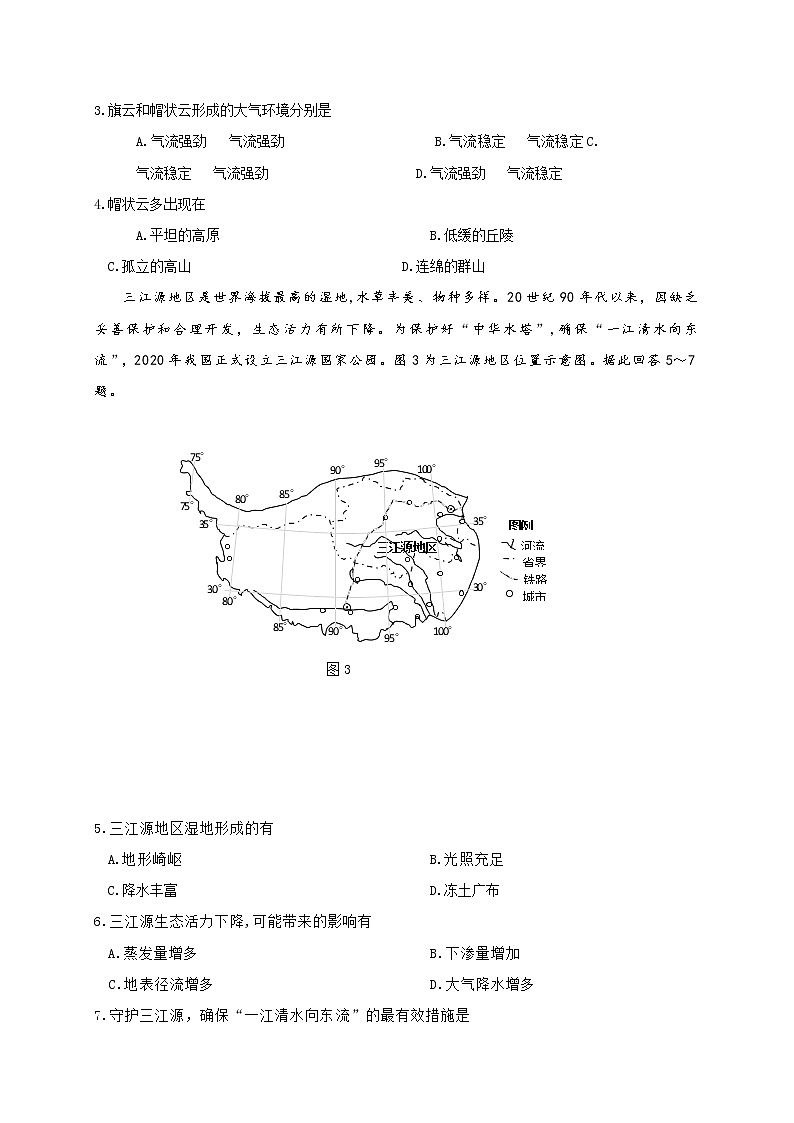 江苏省连云港市2021届高三考前模拟地理试题（一）02