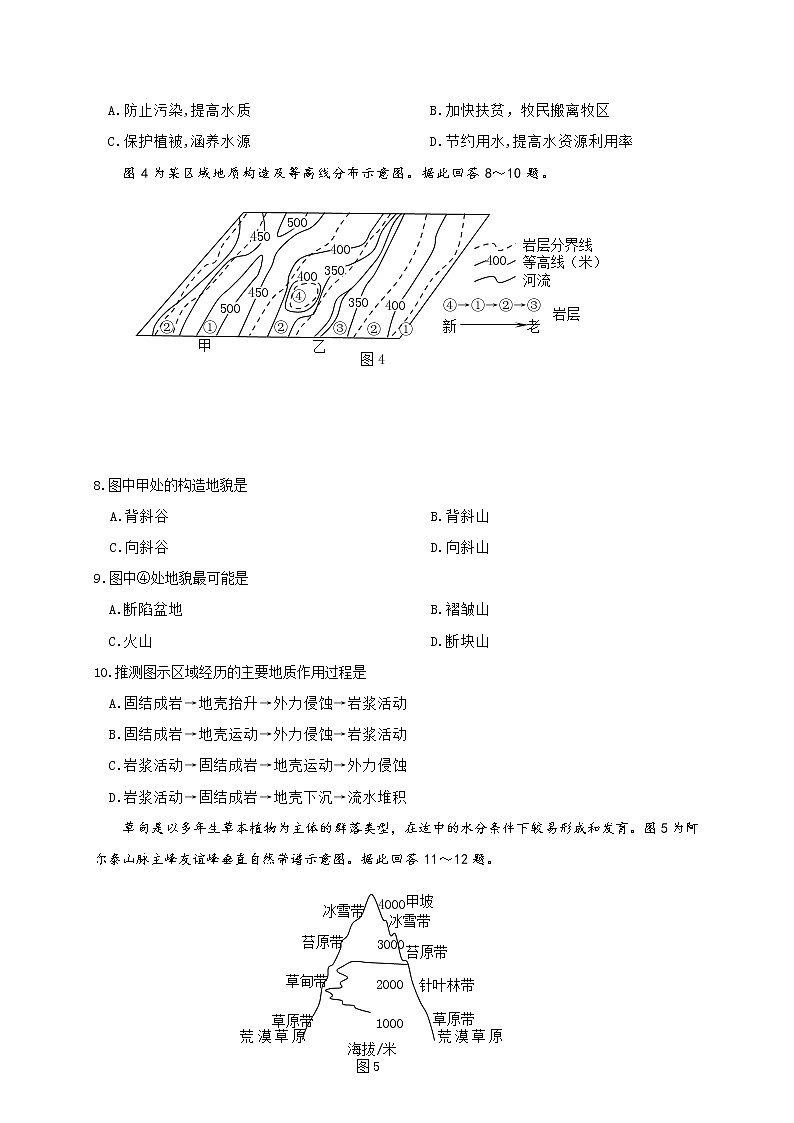 江苏省连云港市2021届高三考前模拟地理试题（一）03