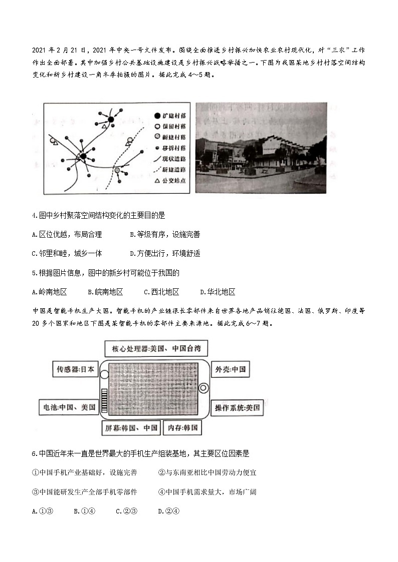 湖南省长沙市第一中学2022届高三上学期月考卷（一）地理试题+Word版含答案【高考】02