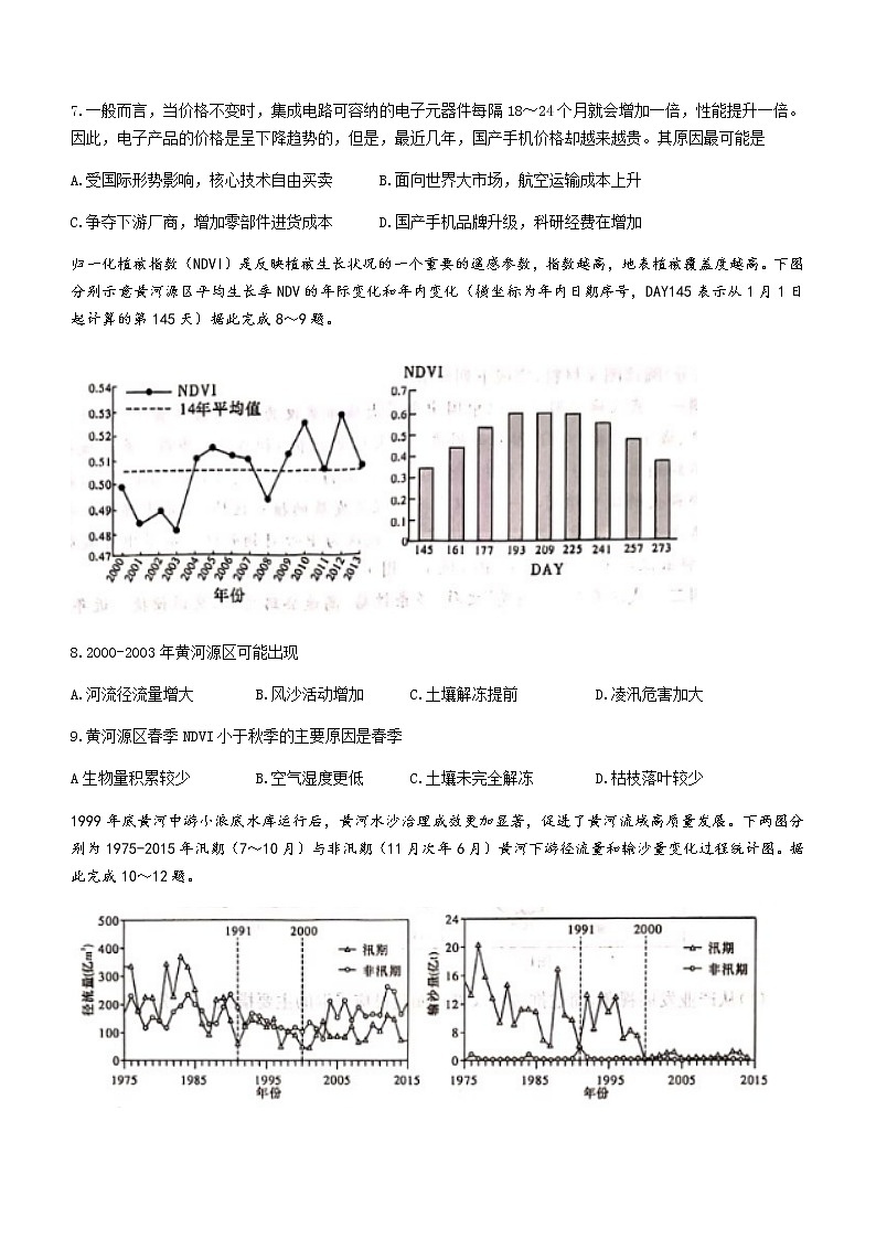 湖南省长沙市第一中学2022届高三上学期月考卷（一）地理试题+Word版含答案【高考】03