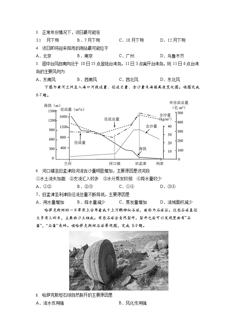 江苏省南京市2022届高三上学期零模考前复习卷（8月）地理试题 +答案第2页