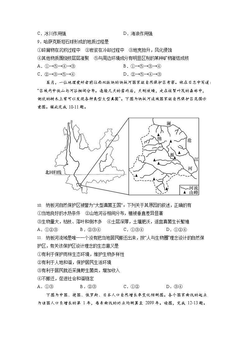 江苏省南京市2022届高三上学期零模考前复习卷（8月）地理试题 +答案第3页