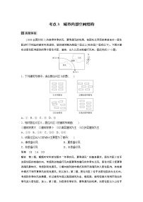 2022届高中地理二轮专题复习高考必练必备 专题六 考点3 城市内部空间结构学案