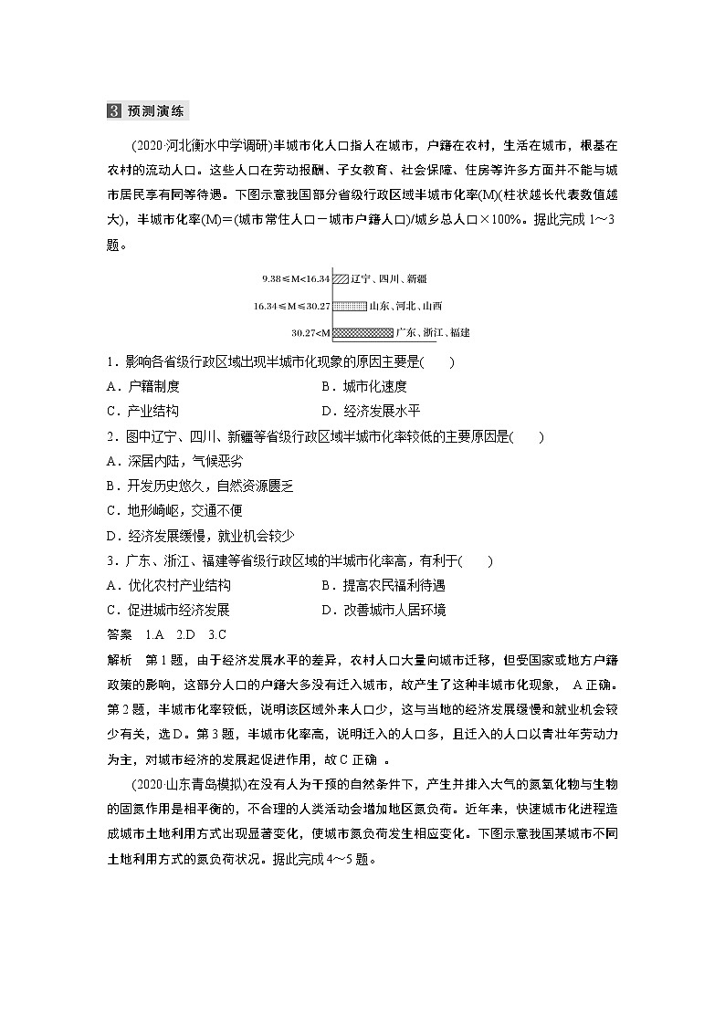 2022届高中地理二轮专题复习高考必练必备 专题六 考点4 城市化学案第3页