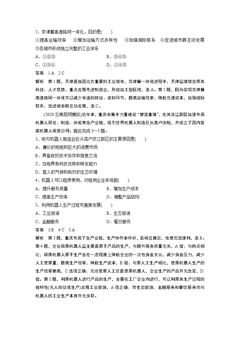 2022届高中地理二轮专题复习高考必练必备 专题六 热点聚焦1 城市新区建设学案02