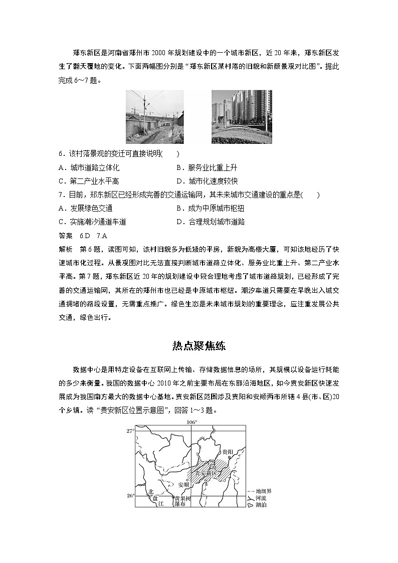 2022届高中地理二轮专题复习高考必练必备 专题六 热点聚焦1 城市新区建设学案03