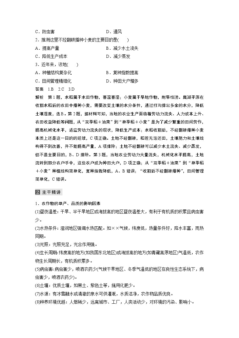2022届高中地理二轮专题复习高考必练必备 专题七 考点1 农业区位因素学案03