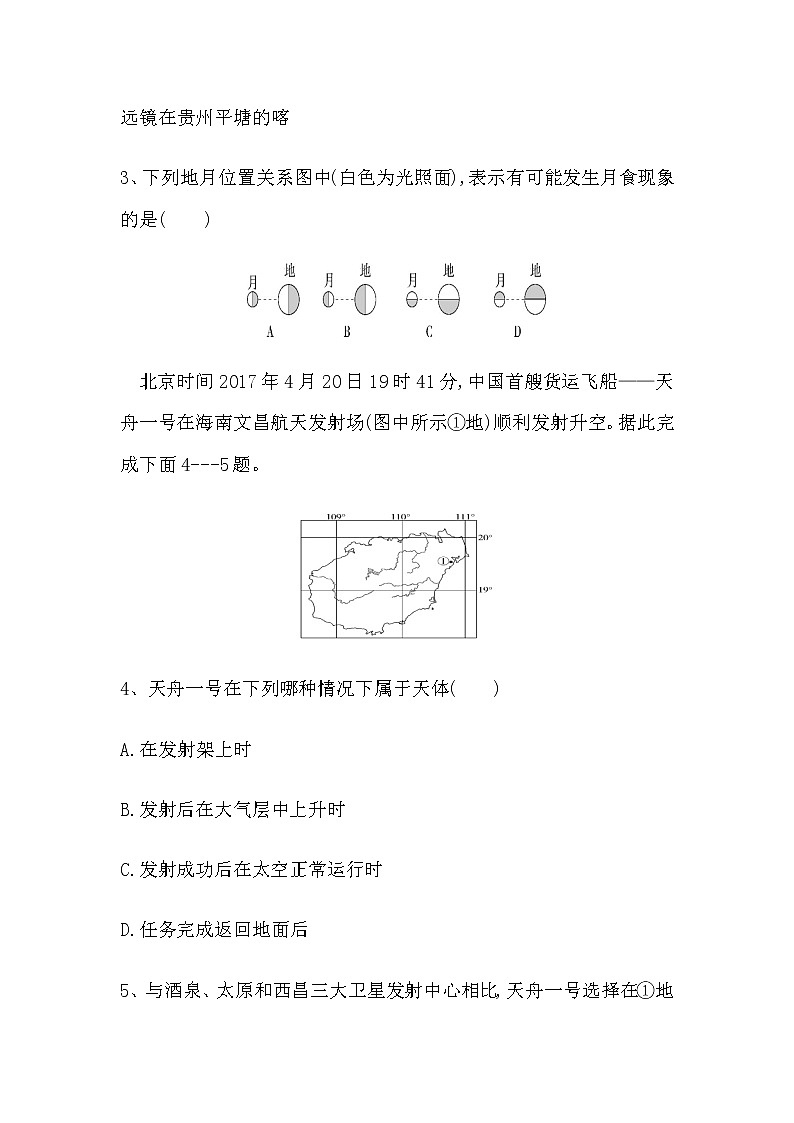 高一上学期地理人教版（2019）必修第一册 同步练习 1.1地球的宇宙环境02