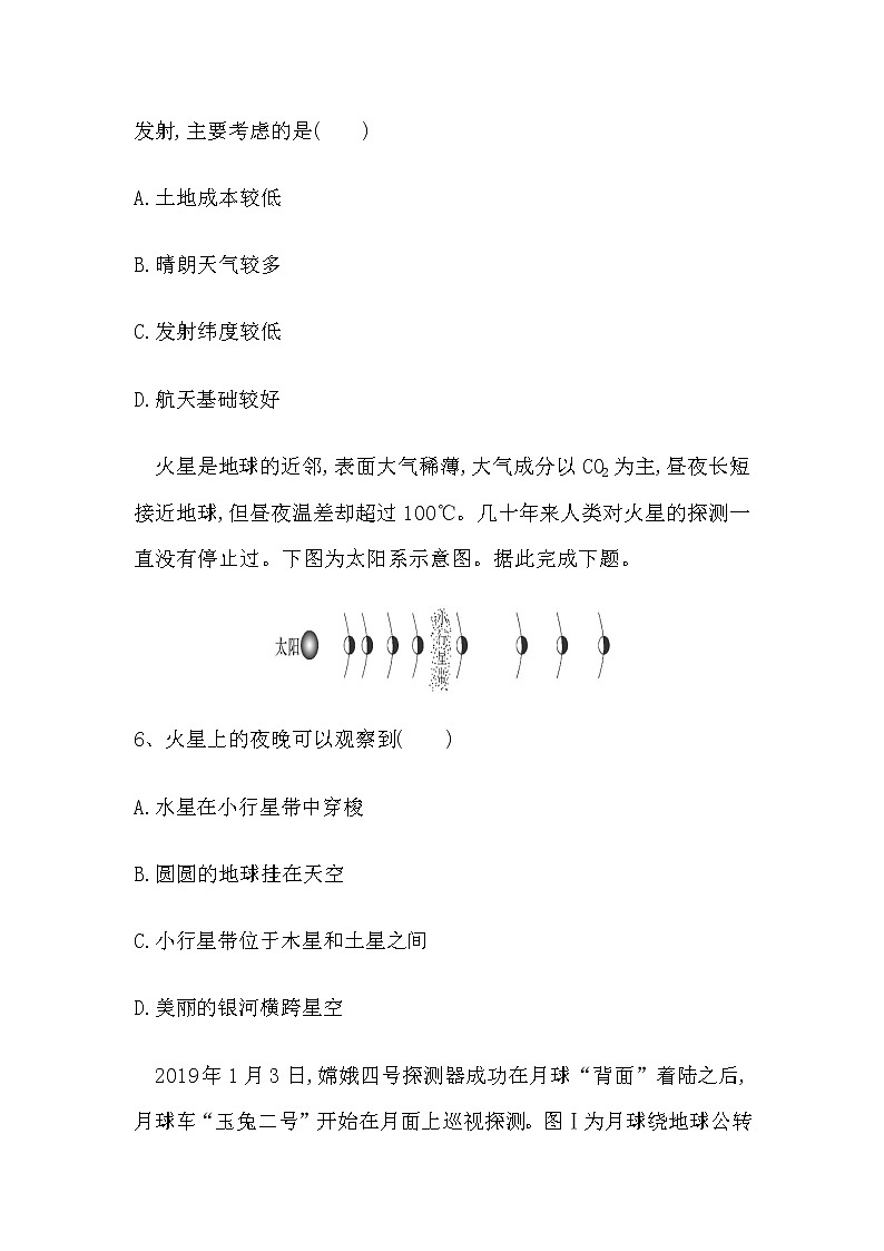 高一上学期地理人教版（2019）必修第一册 同步练习 1.1地球的宇宙环境03