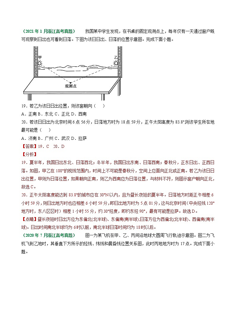 专题01 宇宙中的地球-五年（2017-2021）高考地理真题分项详解（浙江专用）（解析版）02