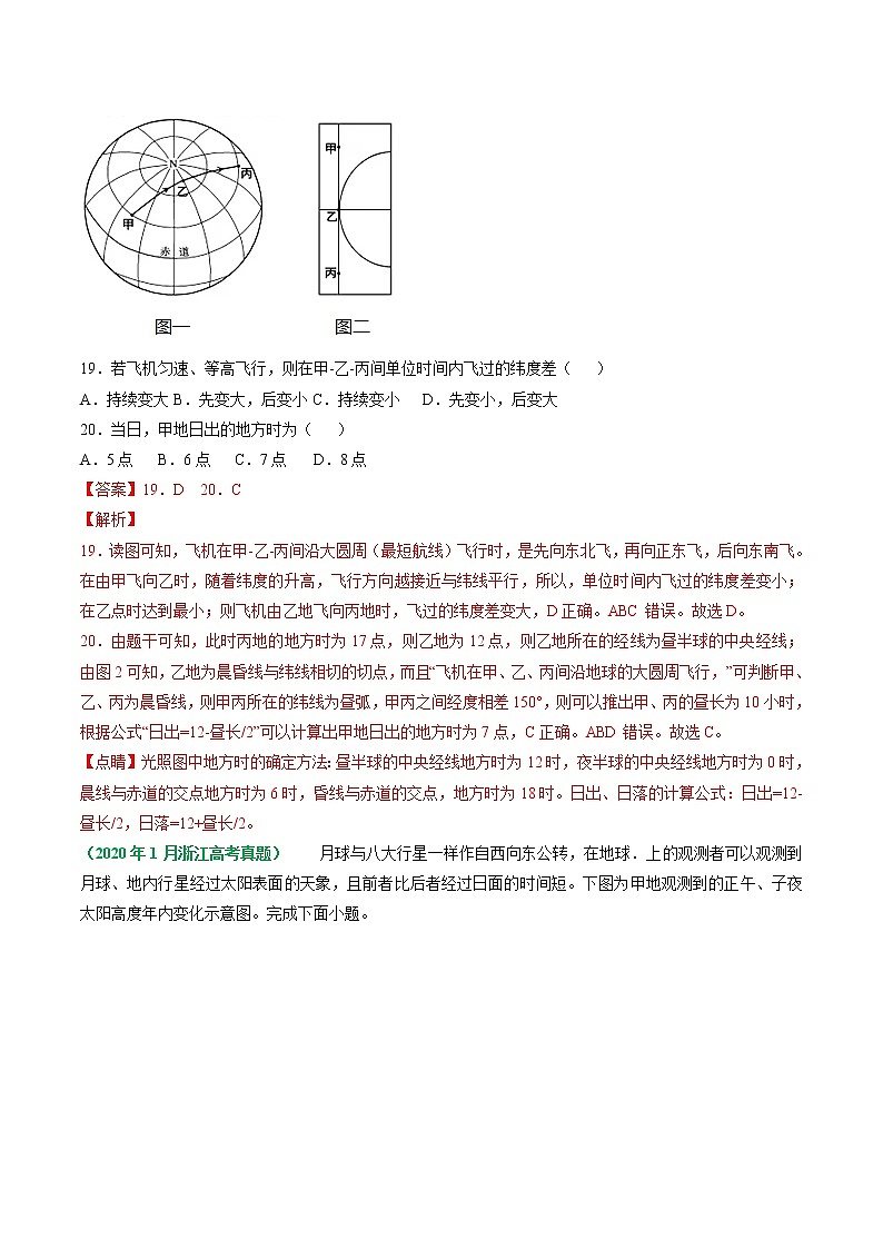 专题01 宇宙中的地球-五年（2017-2021）高考地理真题分项详解（浙江专用）（解析版）03