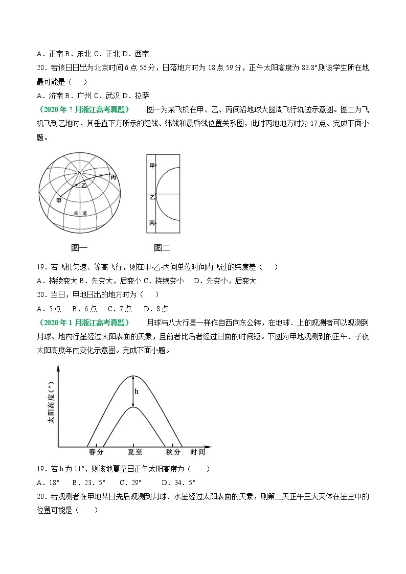 专题01 宇宙中的地球-五年（2017-2021）高考地理真题分项详解（浙江专用）（原卷版）无答案02