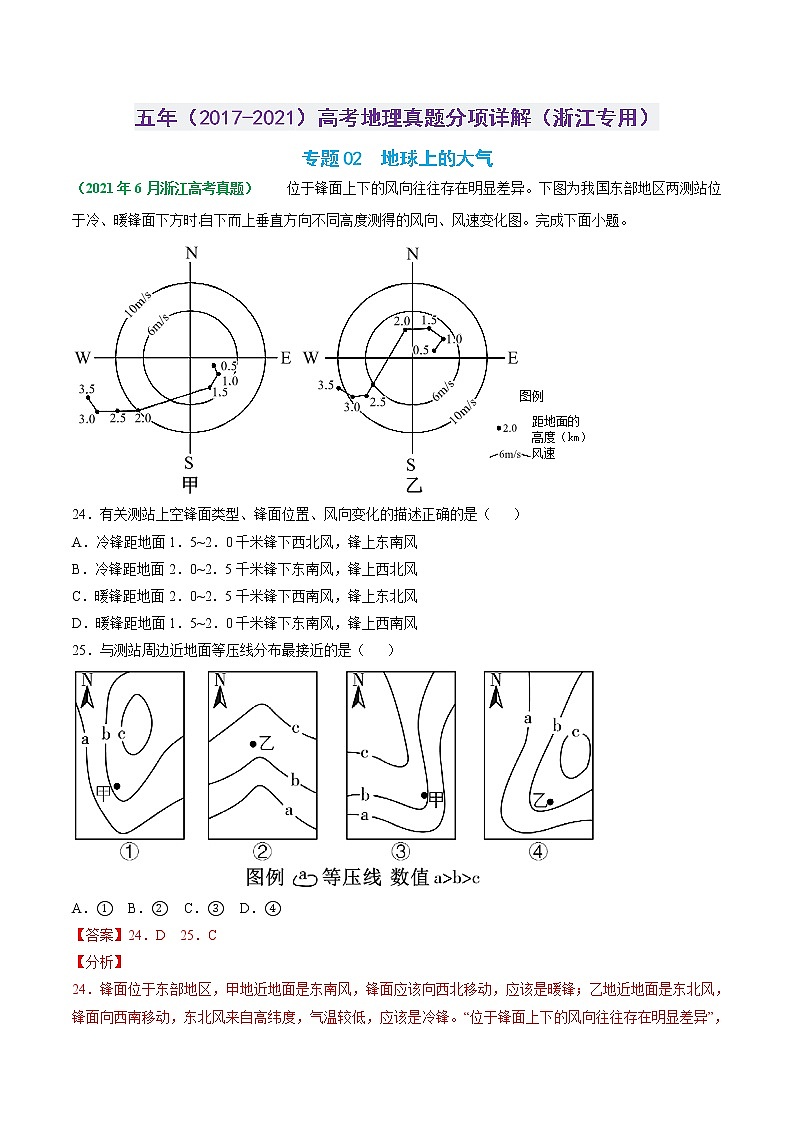专题02 地球上的大气-五年（2017-2021）高考地理真题分项详解（浙江专用）（解析版）01