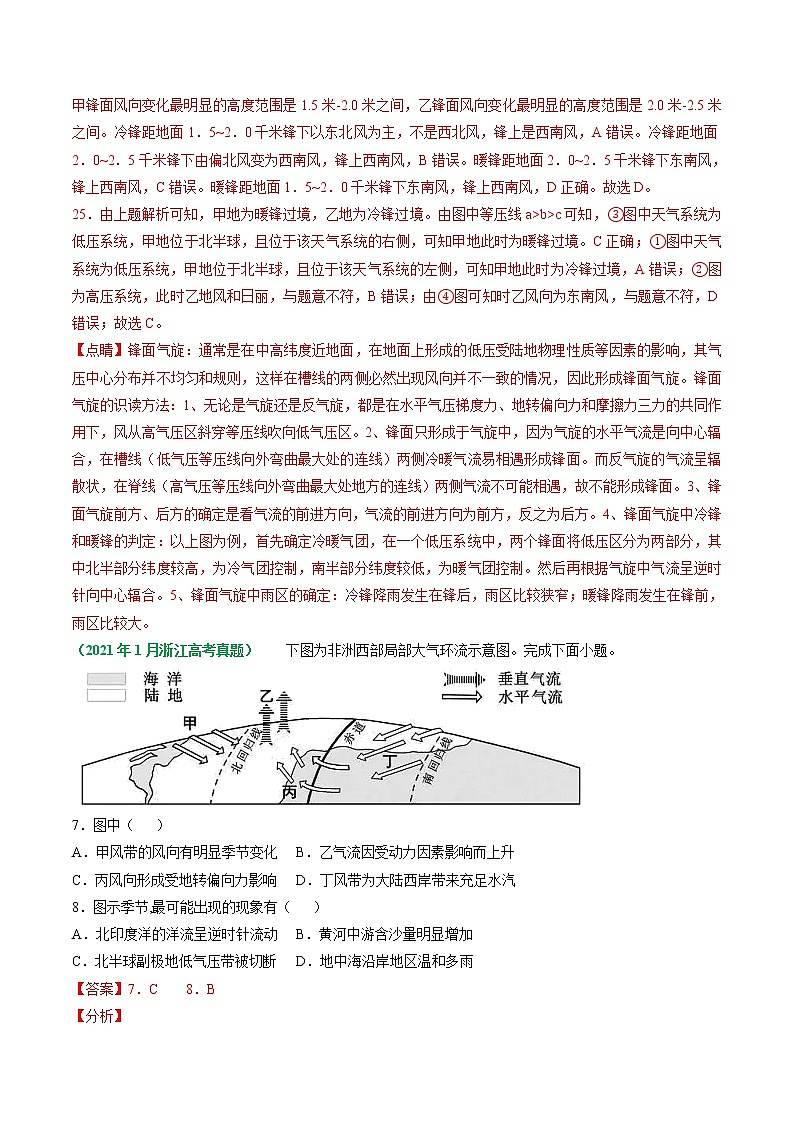 专题02 地球上的大气-五年（2017-2021）高考地理真题分项详解（浙江专用）（解析版）02