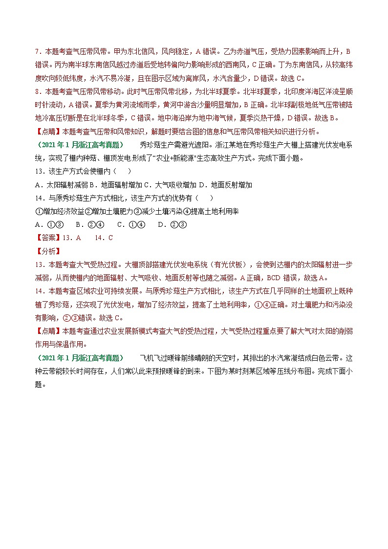 专题02 地球上的大气-五年（2017-2021）高考地理真题分项详解（浙江专用）（解析版）03