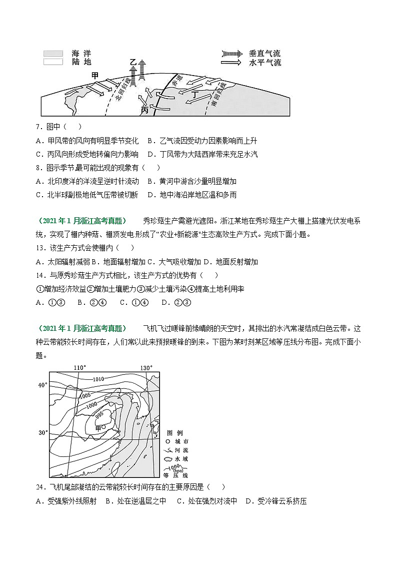 专题02 地球上的大气-五年（2017-2021）高考地理真题分项详解（浙江专用）（原卷版）无答案第2页