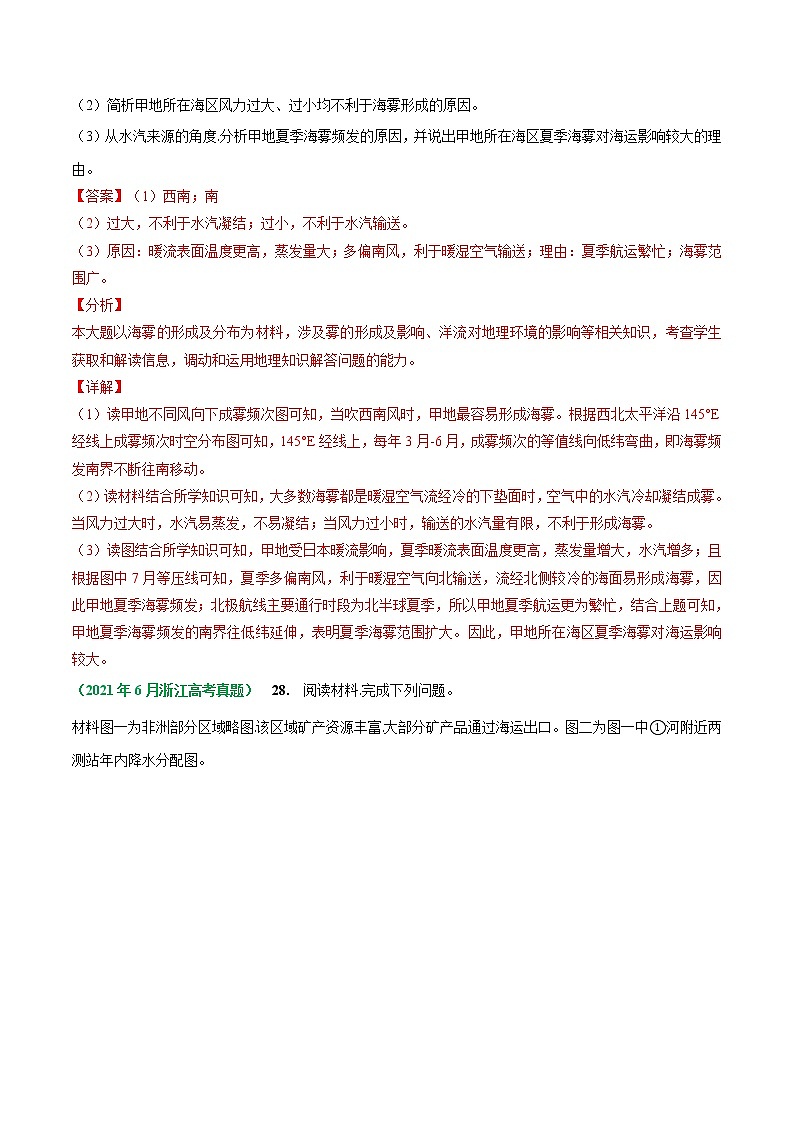 专题03 地球上的水-五年（2017-2021）高考地理真题分项详解（浙江专用）（解析版）02