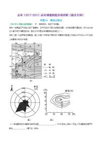 专题03 地球上的水-五年（2017-2021）高考地理真题分项详解（浙江专用）（原卷版）无答案