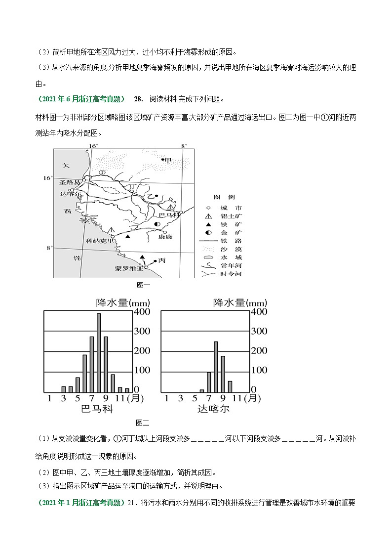 专题03 地球上的水-五年（2017-2021）高考地理真题分项详解（浙江专用）（原卷版）无答案02