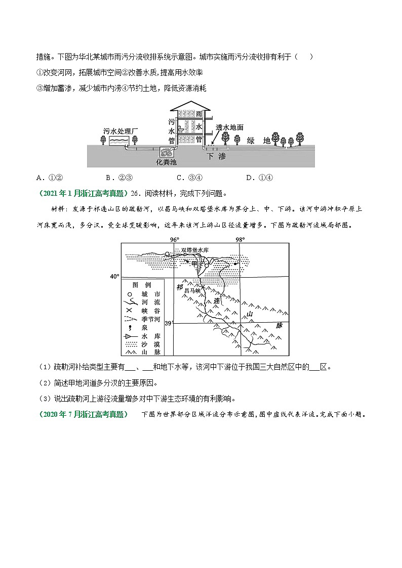 专题03 地球上的水-五年（2017-2021）高考地理真题分项详解（浙江专用）（原卷版）无答案03
