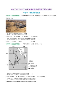 专题04 地表形态的塑造-五年（2017-2021）高考地理真题分项详解（浙江专用）（原卷版）无答案