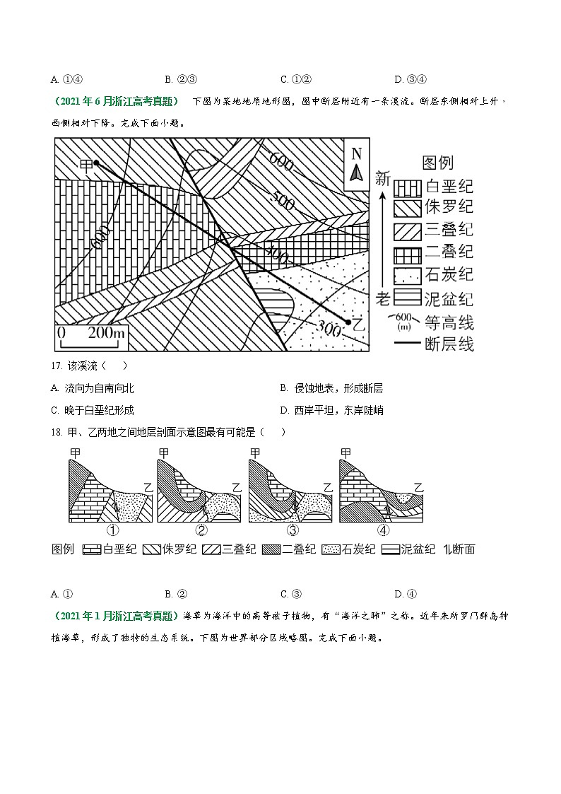 专题04 地表形态的塑造-五年（2017-2021）高考地理真题分项详解（浙江专用）（原卷版）无答案02