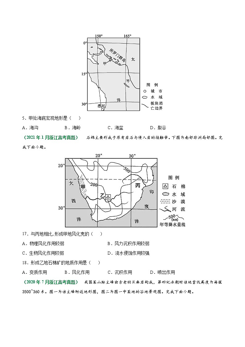 专题04 地表形态的塑造-五年（2017-2021）高考地理真题分项详解（浙江专用）（原卷版）无答案03