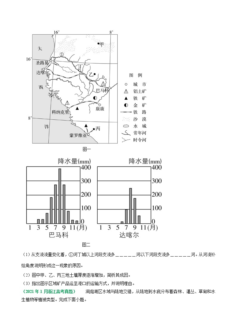 专题05 自然地理环境的整体性和差异性-五年（2017-2021）高考地理真题分项详解（浙江专用）（原卷版）无答案02