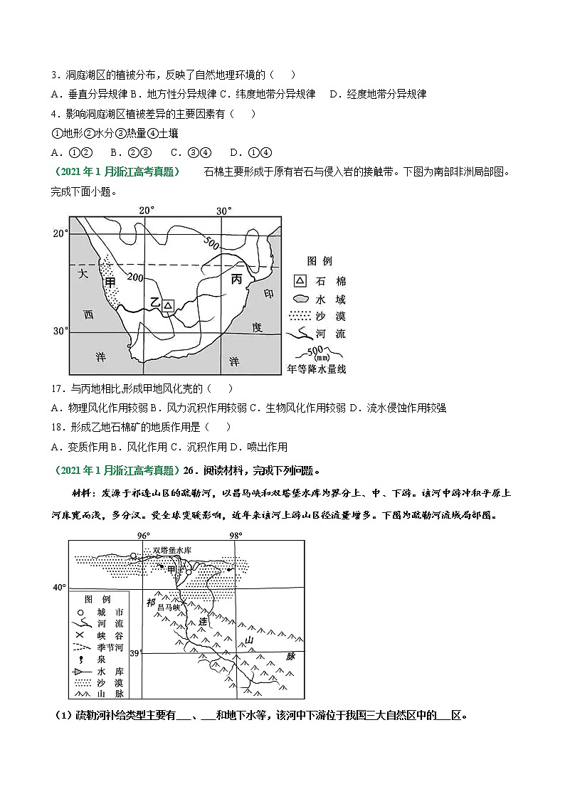 专题05 自然地理环境的整体性和差异性-五年（2017-2021）高考地理真题分项详解（浙江专用）（原卷版）无答案03
