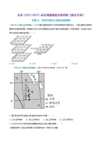 专题06 自然环境对人类活动的影响-五年（2017-2021）高考地理真题分项详解（浙江专用）（原卷版）无答案