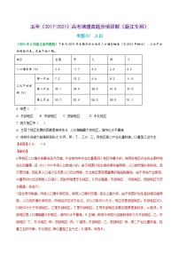 专题07 人口-五年（2017-2021）高考地理真题分项详解（浙江专用）（解析版）