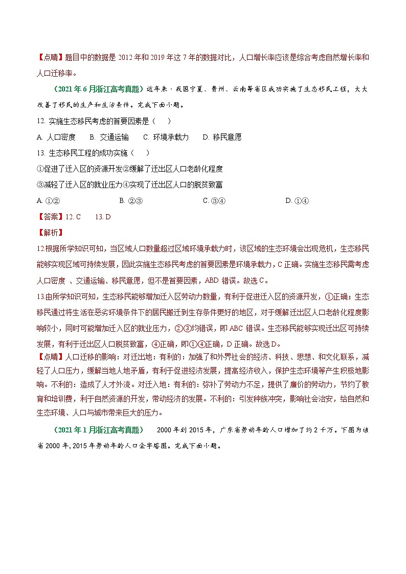 专题07 人口-五年（2017-2021）高考地理真题分项详解（浙江专用）（解析版）02