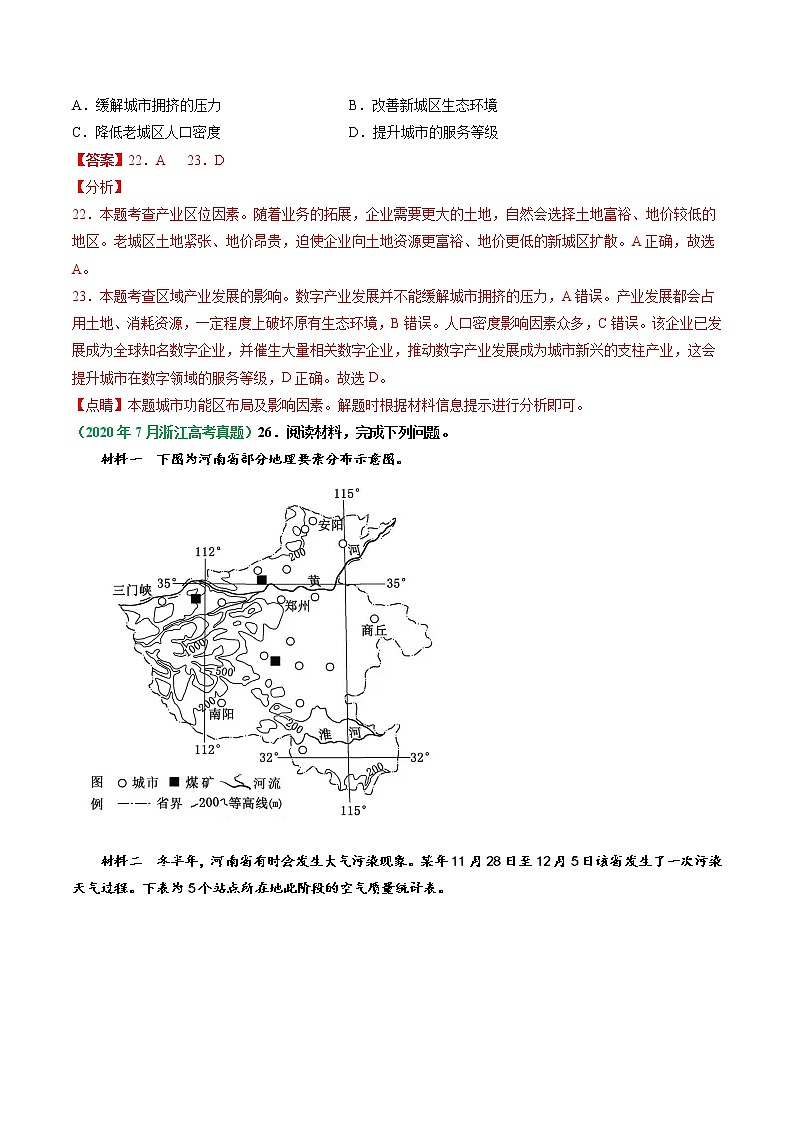专题08 城镇与乡村-五年（2017-2021）高考地理真题分项详解（浙江专用）（解析版）02