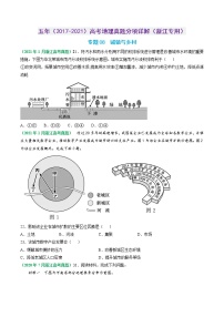 专题08 城镇与乡村-五年（2017-2021）高考地理真题分项详解（浙江专用）（原卷版）无答案