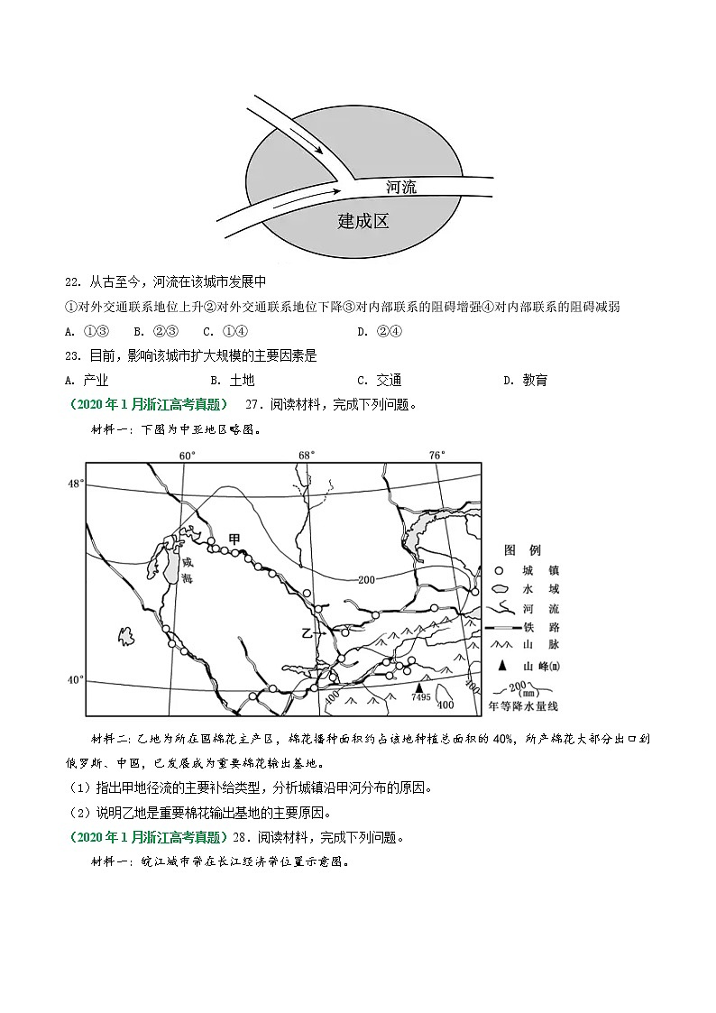 专题08 城镇与乡村-五年（2017-2021）高考地理真题分项详解（浙江专用）（原卷版）无答案03