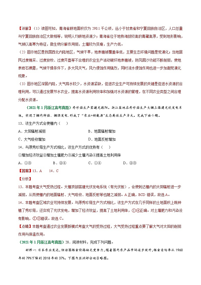 专题09 农业生产-五年（2017-2021）高考地理真题分项详解（浙江专用）（解析版）03
