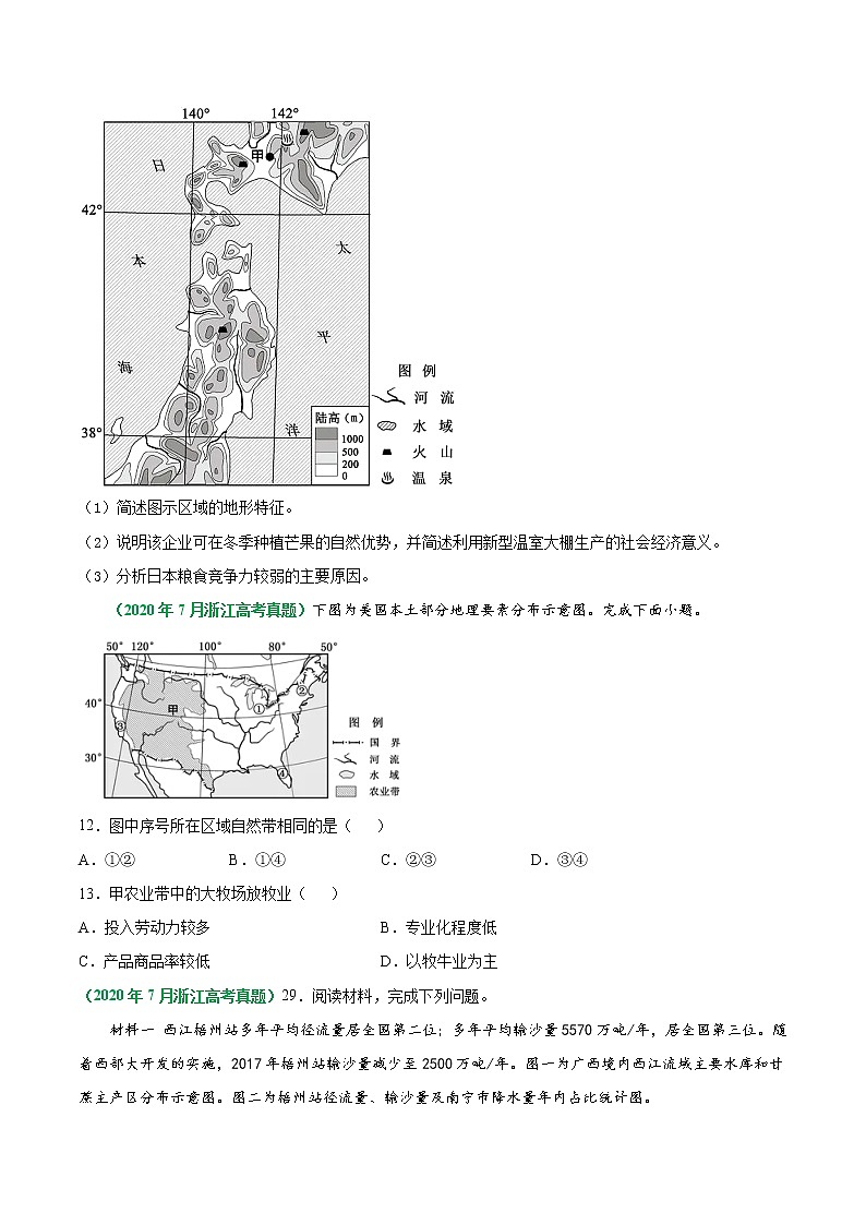 专题09 农业生产-五年（2017-2021）高考地理真题分项详解（浙江专用）（原卷版）无答案03