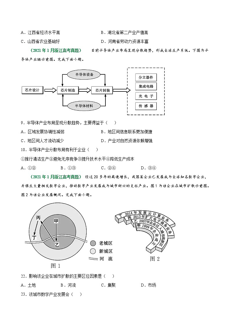 专题10 工业生产-五年（2017-2021）高考地理真题分项详解（浙江专用）（原卷版）无答案02