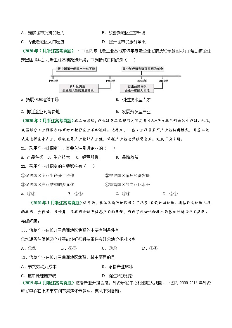 专题10 工业生产-五年（2017-2021）高考地理真题分项详解（浙江专用）（原卷版）无答案03
