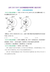 专题11 人类活动的地域联系-五年（2017-2021）高考地理真题分项详解（浙江专用）（原卷版）无答案