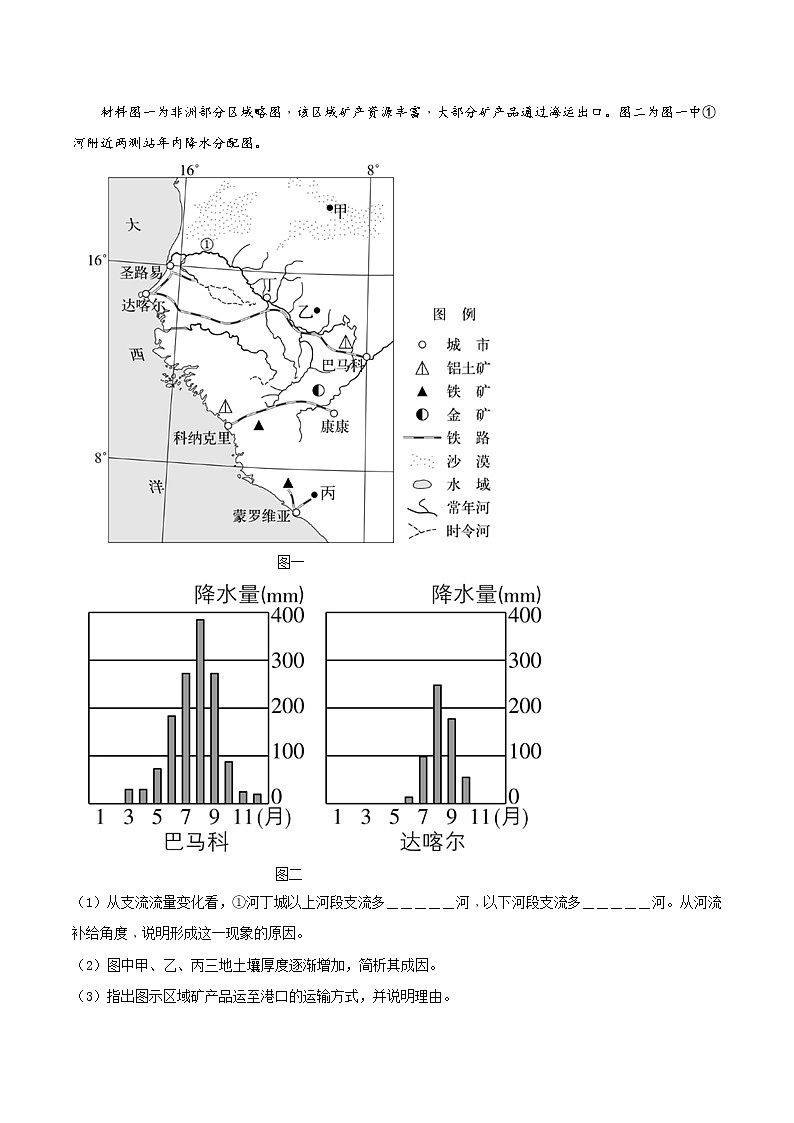 专题11 人类活动的地域联系-五年（2017-2021）高考地理真题分项详解（浙江专用）（原卷版）无答案03
