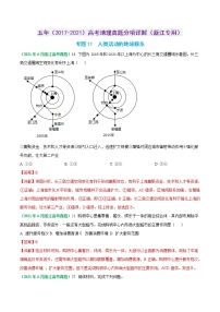 专题11 人类活动的地域联系-五年（2017-2021）高考地理真题分项详解（浙江专用）（解析版）