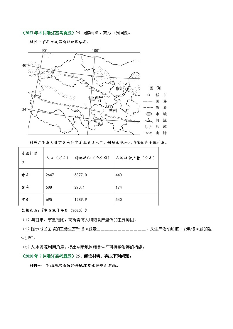 专题12 人类与地理环境的协调发展-五年（2017-2021）高考地理真题分项详解（浙江专用）（原卷版）无答案02