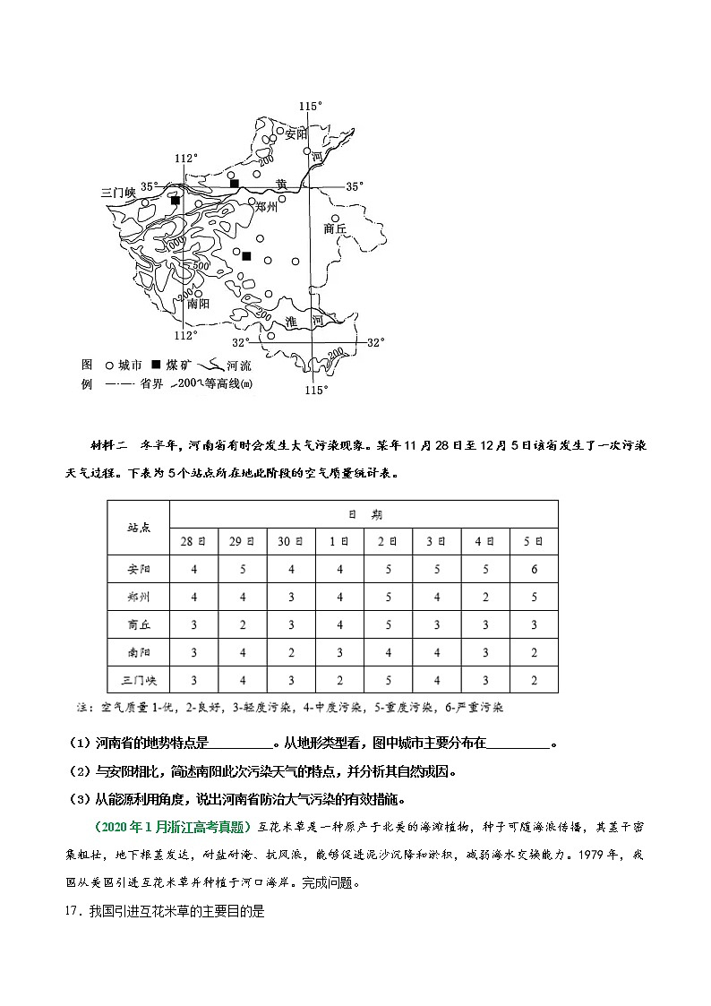 专题12 人类与地理环境的协调发展-五年（2017-2021）高考地理真题分项详解（浙江专用）（原卷版）无答案03